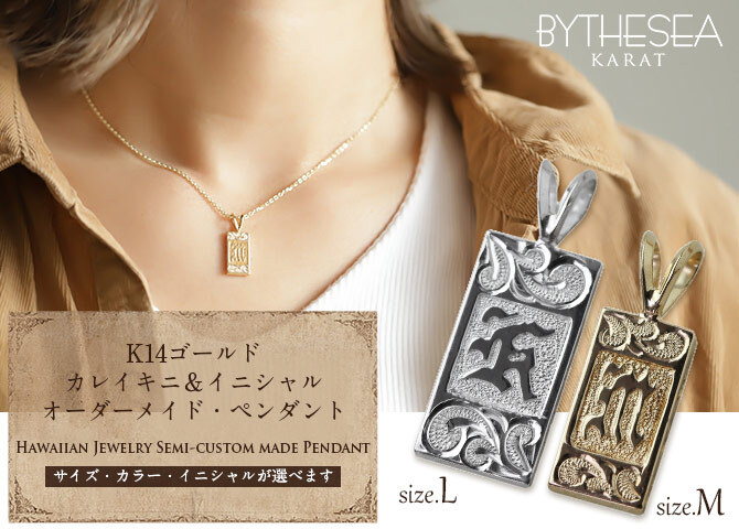 ハワイアンジュエリー オーダーメイド ゴールド ネックレス 刻印 無料 誕生石 ハワイアン k14 14k ゴールド イニシャル リング ピンクゴールド イエローゴールド イニシャルネックレス メンズ レディース 誕生日 プレゼント【品番：KJGP-001】