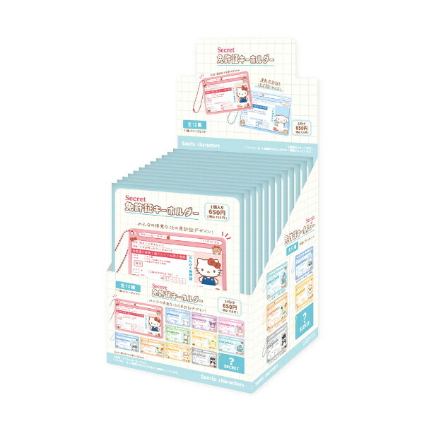 サンリオ シークレット免許証キーホルダー 全12種 コンプリートBOX Sanrio 送料込み
