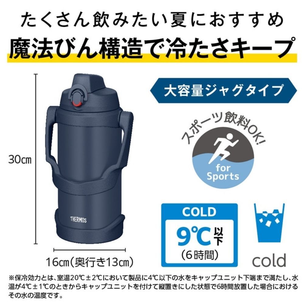 名入れ スポーツ 部活 水筒 2リットル ジャグ プレゼント THERMOS サーモス 真空断熱 スポーツジャグ 2L | FJQ-2001 大容量 保冷 名前入り おしゃれ 持ち運び アウトドア レジャー 直飲み スポーツドリンク 卒業 卒業記念 卒団 記念品 クラブ 学校 中学校 高校