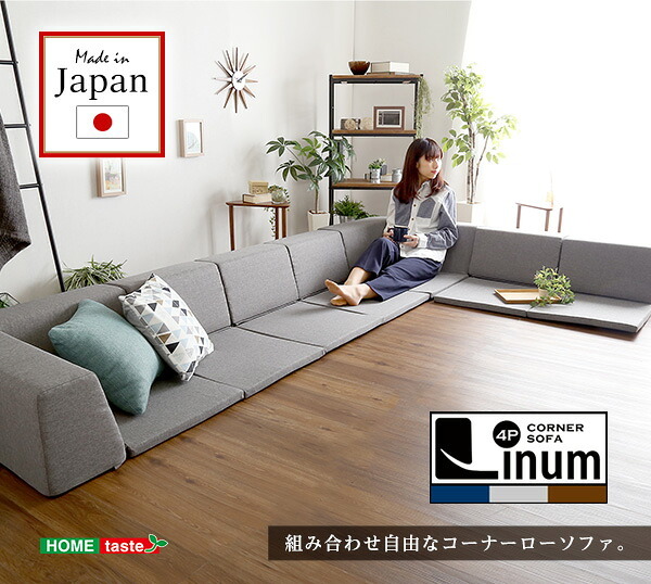 ソファ 組み合わせ自由 日本製 コーナーローソファ フロアタイプ 同色2セット フロアソファ リクライニング レイアウト自由 sofa ソファー レザー調 完成品 SHSH-07-RCLS-2SET インテリア 寝具 Linum-リナム-2SET 家具 新生活