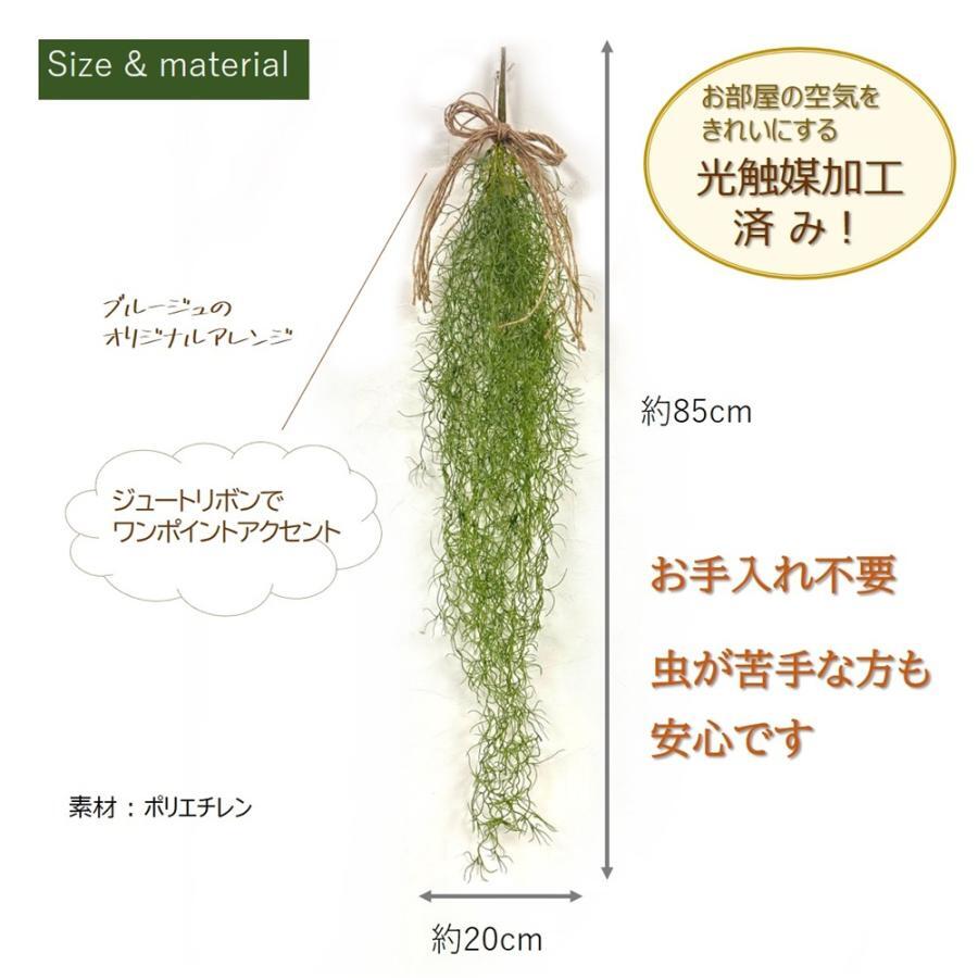 【送料無料】 飾るだけでお洒落な空間に【造花・光触媒】光触媒がお部屋の気になる臭いを脱臭 フェイクグリーンで癒しの空間　 造花 観葉植物  スパニッシュモス壁掛け 光触媒でニオイを分解！