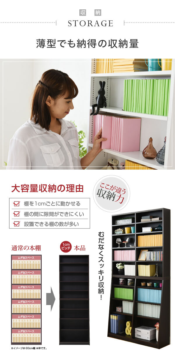 ラック 本棚 薄型 90幅 文庫本 壁面収納 本収納 漫画 CD DVD スリム 1cmピッチ 大収納 木製 新生活