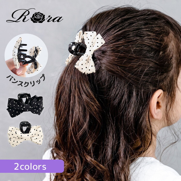 バンスクリップ リボン 小さめ 通販 Rora プチドット ヘアアクセサリー 髪飾り ヘアアレンジ かわいい ドット柄 キッズ 子供用 女の子 ママ 姉妹 リンクコーデ お揃い 上品 カジュアル フォーマル 入学式 卒園式 キッズファッション