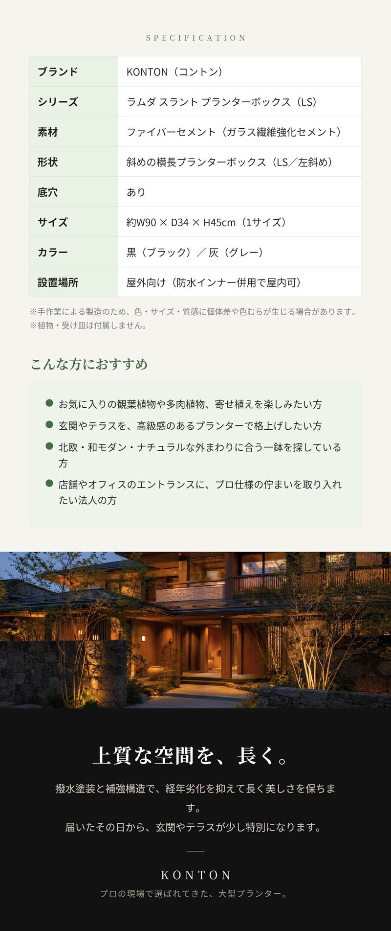 植木鉢 おしゃれ 高級 大型 長方形 W90xD34xH45 横長 プランターボックス 屋外 KONTON コントン ファイバークレイ ラムダ スラント LS セメント グラスファイバー 軽量 底穴あり 特大 観葉植物 多肉植物 寄せ植え 北欧 和モダン ナチュラル 黒 灰 ベランダ 玄関