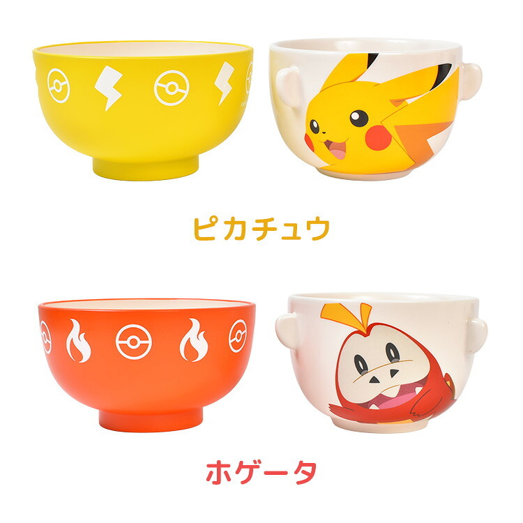 汁椀 茶碗 セットミニ ポケモン ピカチュウ ホゲータ 子供 こども キッズ 食器 お茶碗 かわいい ポケットモンスター サンアート アニメ キャラクター グッズ 小さい 小さめ 重なる スタッキング 収納 陶器 磁器 樹脂 電子レンジ 温め 可能 プレゼント ギフト 誕生日 雑貨