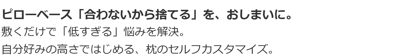 ピローベース（枕の高さを高くしたい人向け ウレタン素材の汎用アジャストシート）枕 まくら ピロー 高さ調整 シート 調整可能 低い 日本製 アジャストシート ピローベース