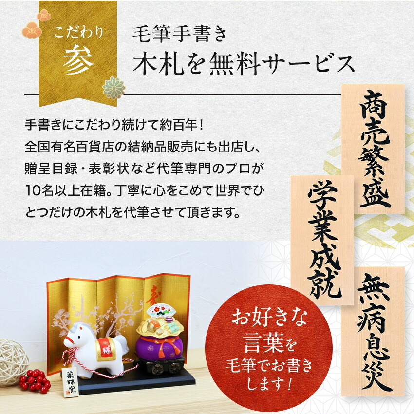 正月飾り 干支未 未 置物 陶器 福運び お正月飾り 正月飾り置物 干支の置物 迎春飾り 十二支 おしゃれ 羊 ひつじ ヒツジ 2027 木札特典付き かわいい 縁起物 ディスプレイ 部屋飾り 玄関飾り 薬師釜 .干支置物.