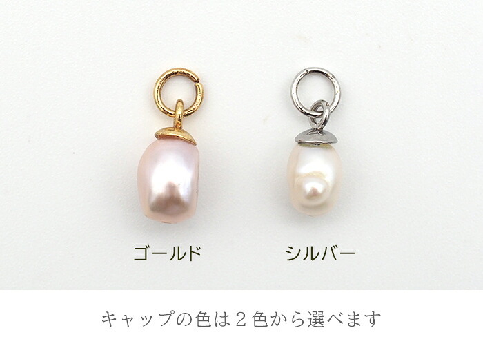 フープピアス用 チャーム バロック パール 淡水パール ひと粒 かわいい おしゃれ イメチェン 2Way 着せ替え 1個
