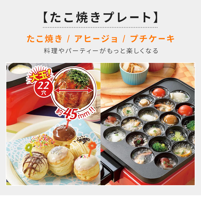 ミニホットプレート たこ焼き器 卓上調理器 着脱式プレート 多穴タイプ 4段階温度調節 省電力 パーティーグッズ おうち時間 家飲み 宅飲み 誕生日会 クリスマスパーティー 忘年会 新年会 友人宅飲み 人気 おしゃれ プレゼント ギフト