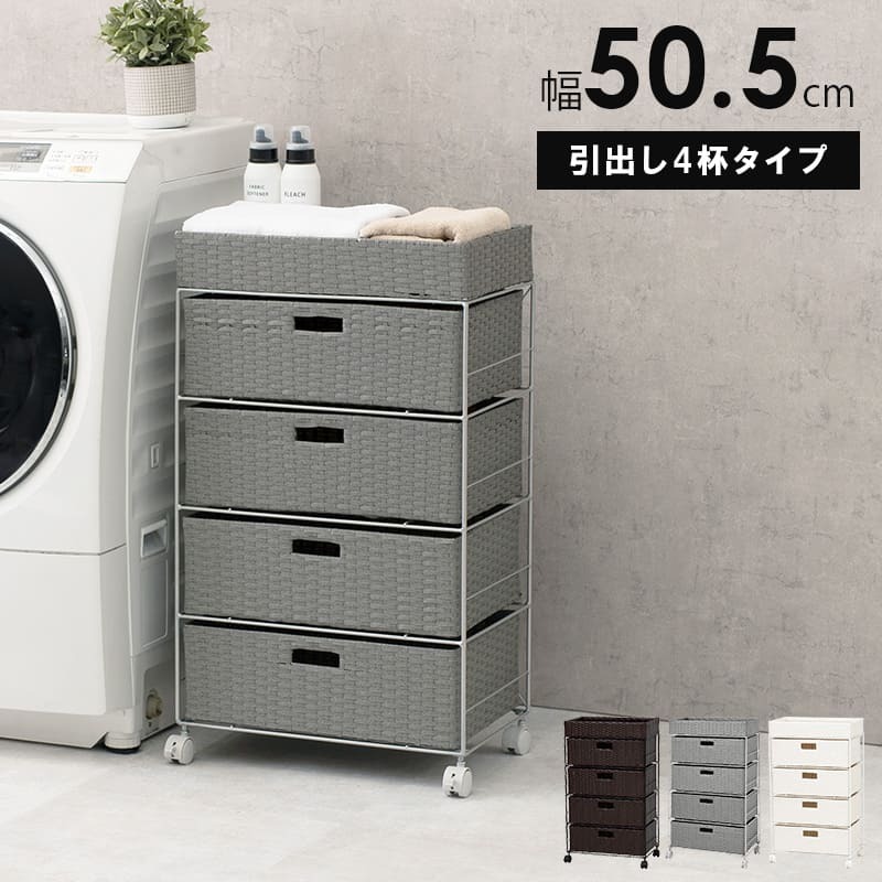ラック ランドリー 4段 幅50.5cm カゴ 洗濯かご 4個つき 洗濯機 収納 おしゃれ スリム 縦型 洗濯機収納 ランドリー収納 ホワイト グレー 収納棚 洗濯物 洗面所 脱衣所 新生活