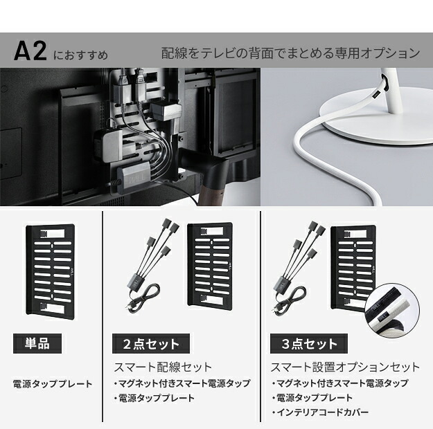 WALLインテリアテレビスタンド マグネット付きスマート電源タップ  追加オプション 部品 パーツ 電源コード ACコード 延長コード 延長ケーブル コンセント 配線 おしゃれ 磁石 自由に設置 背面収納 テレワーク