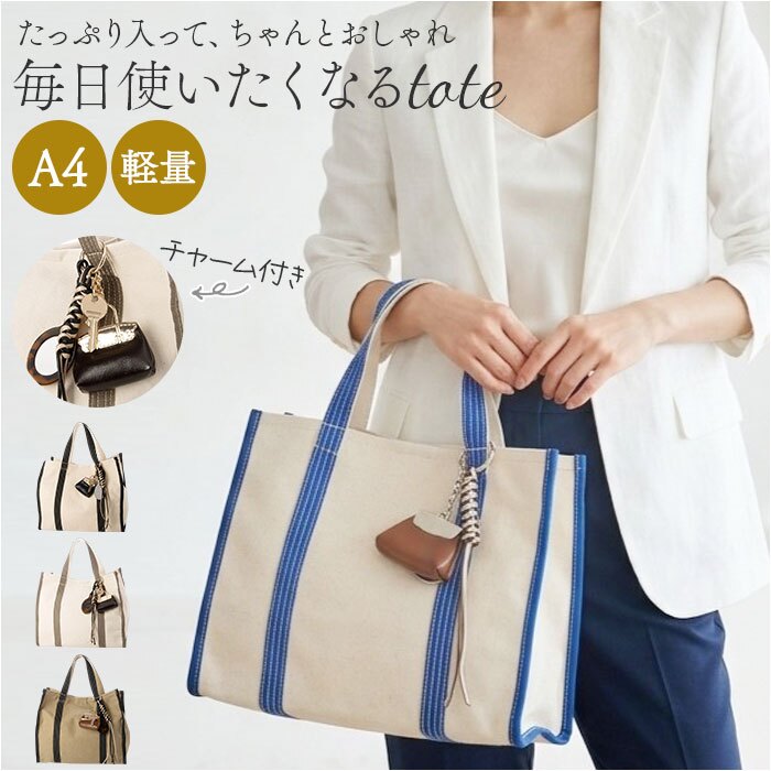 カシュカシュ cache cache トートバッグ 通販 キャンバストート レディース 通勤 通学 きれいめ バッグ バック 鞄 チャーム付き マザーズバッグ トートバック 大容量 カジュアル おしゃれ 肩掛け A4サイズ対応 ママバッグ 手提げ カバン
