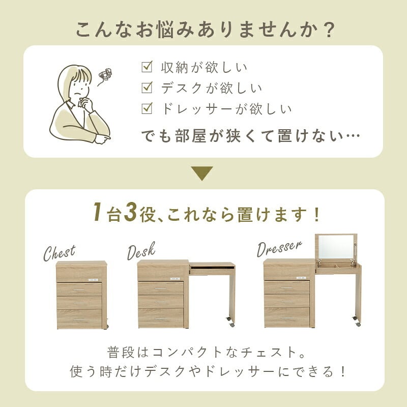 収納できるドレッサー 3WAY 幅62.5cm 奥行き42.5cm 高さ79cm コンセント付き 伸縮 チェスト 鏡台 ミラー 鏡 センターテーブル 作業台 メイクスペース コスメテーブル 化粧台 小物収納 スリム コンパクト シンプル