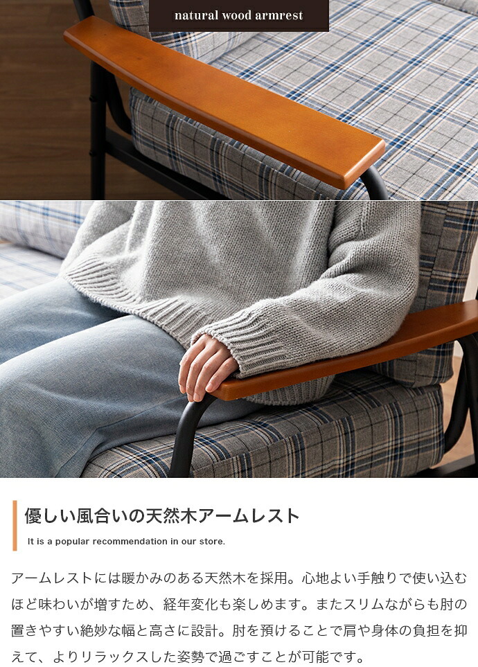 ソファ 座椅子 ー 2人掛け コンパクト 二人 2P チェック柄 省スペース 小さめ 天然木 肘掛け アームレスト ファブリック リビング ダイニング ワンルーム 一人暮らし 幅134 ポケットコイル I字