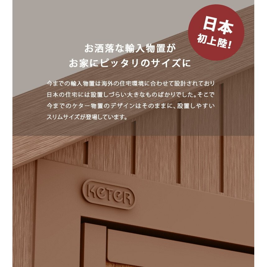 ケター ダーウィン4×6【大型宅配便Ｙ】代引き不可 KETER Darwin 屋外 収納庫 大型 ストッカー 園芸用品 ガーデニング タイヤラック 自転車 テレワーク 書斎 キャンプ用品 アウトドア DIY おしゃれ 本体のみ
