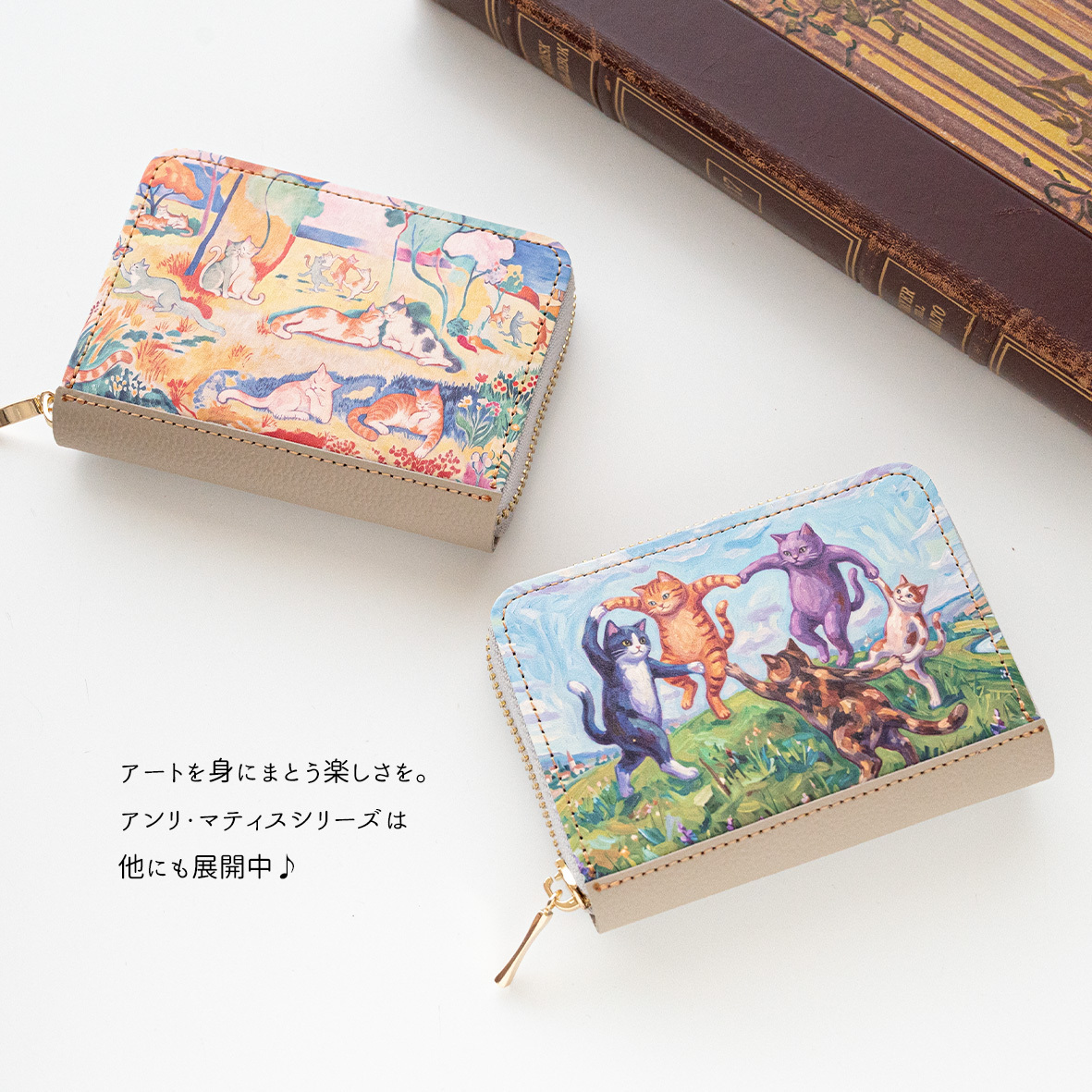 送料無料 お札が折れない コンパクトウォレット 【 猫たちの生きる喜び 】 革 レザー マティス 生きる喜び 猫 プレゼント