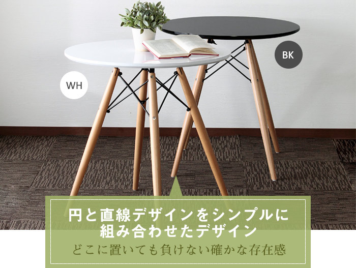 カフェテーブル ダイニングテーブル ダイニング テーブル 円形テーブル 北欧 木脚 丸テーブル ミッドセンチュリー ラウンドテーブル センターテーブル 新生活