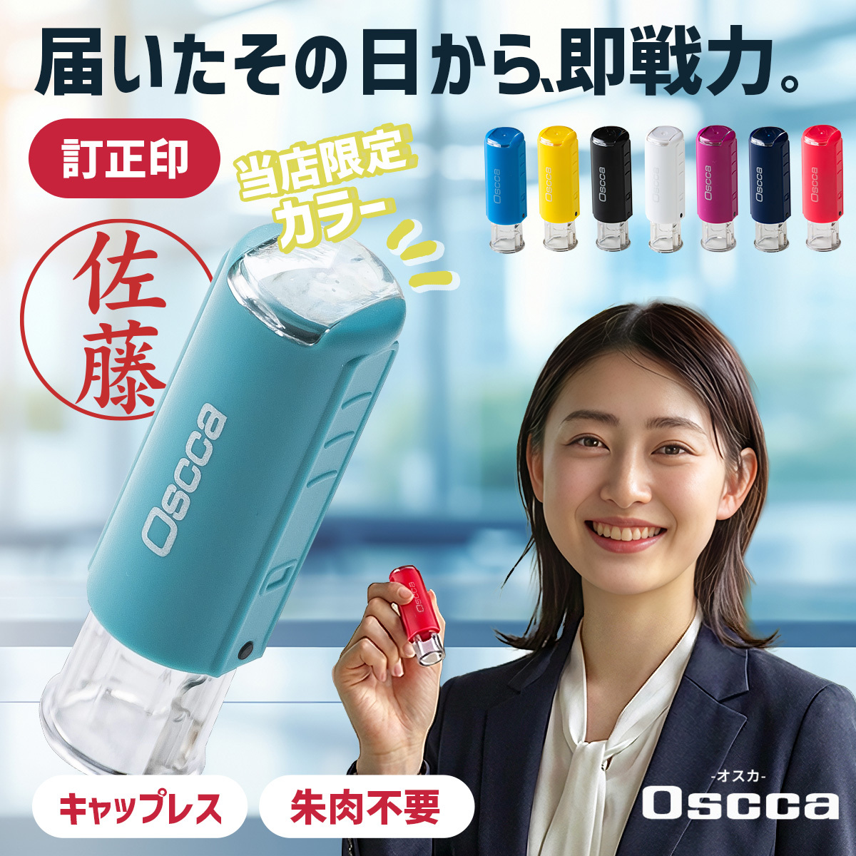 印鑑 はんこ オスカ oscca 回転式ネーム印 （Ossca）(6mm丸)  訂正印 印鑑 ハンコ 就職祝い プレゼント 送料無料 かわいい  記帳印 会社印 簿記印