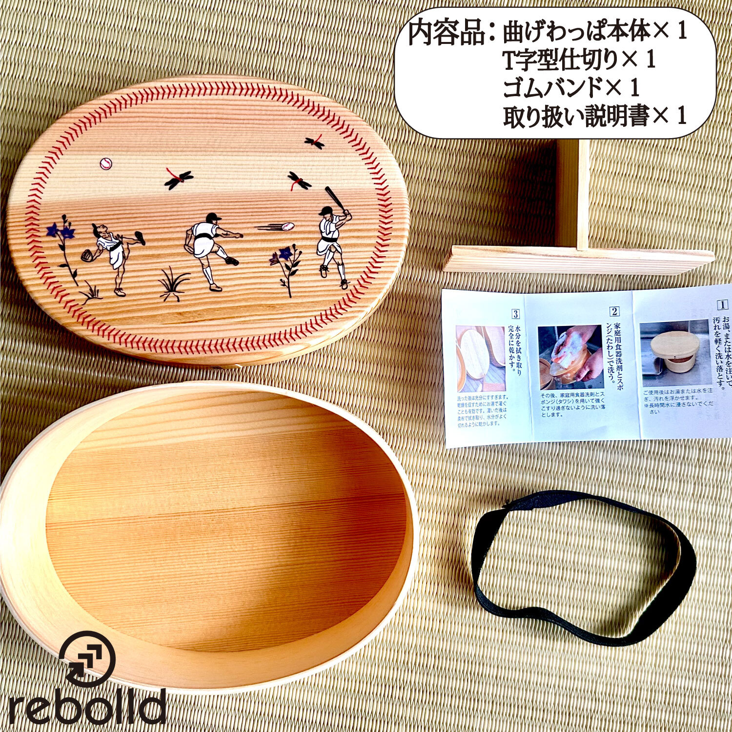 野球ボールデザイン 曲げわっぱ 楕円・小判型