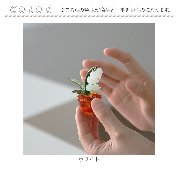 鈴蘭 ガラス細工 幸せ運ぶ 通販 スズラン オブジェ ガラス ミニチュア 装飾品 飾り 置物 お花 植物 かわいい インテリア 贈り物 ギフト リビング 玄関 おしゃれ 母の日 北欧風 雑貨 卓上 寝室
