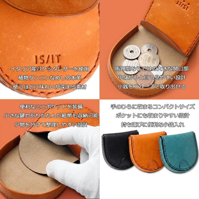 ISIT イズイット isit トスカーナ 馬蹄型 小銭入れ 924601