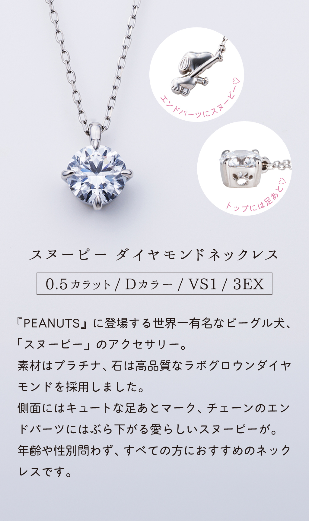 【受注生産品】【送料無料】 スヌーピー 一粒ダイヤ レディースネックレス PEANUTS プラチナ ダイヤモンド ラボダイヤ 肉球 ブランド おしゃれ かわいい アクセサリー 10代 20代 30代 40代 50代 レディース 女性 誕生日 記念日 プレゼント ギフト ホワイトデー 母の日 white clover ホワイトクローバー