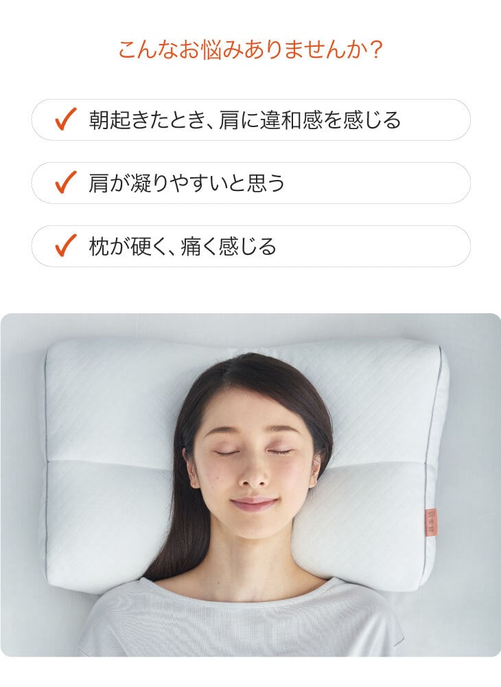 西川 医師がすすめる健康枕 もっと 肩楽寝 かたらくね 枕 まくら マクラ 肩こり 首こり ストレートネック 高め 低め パイプ枕 補充パック付き 洗える 日本製　送料無料