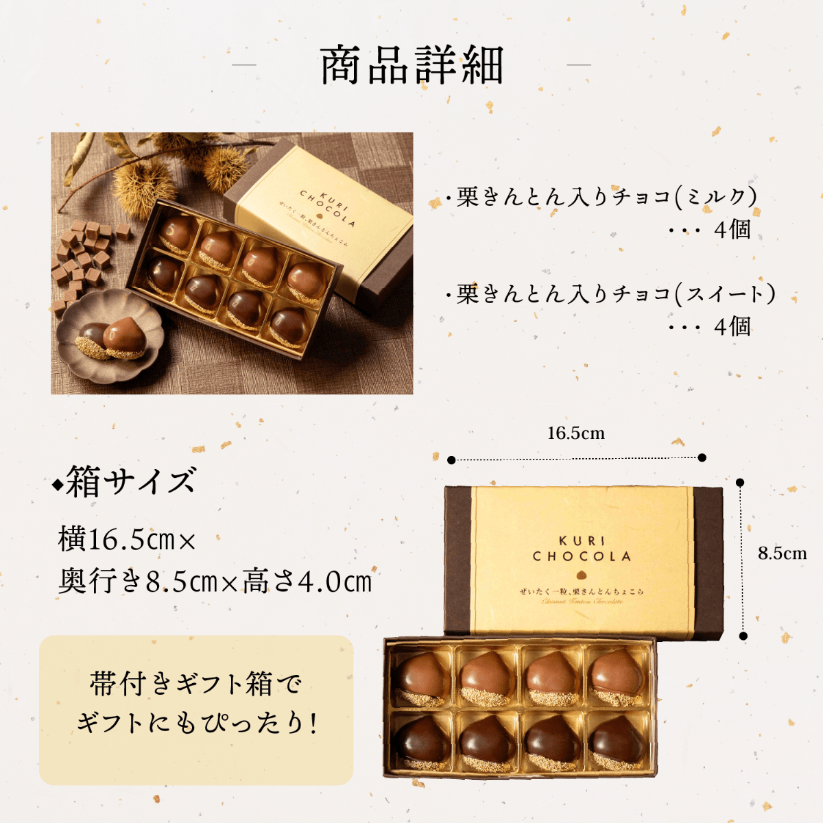 敬老の日　栗きんとんちょこら 栗りん 栗きんとん×チョコレート スイーツ ギフト チョコ 和菓子 プレゼント お菓子 贈り物 送料無料