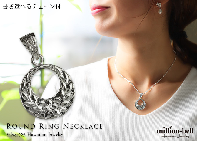 ハワイアンジュエリー ネックレス シルバー ネックレス 刻印 無料 誕生石入れ可 ラウンド マイレリーフ プルメリア シルバー925 ギフトラッピング可能 チェーン 長さ選べる プレゼント ハロウィン 【品番：CG-SP2626】