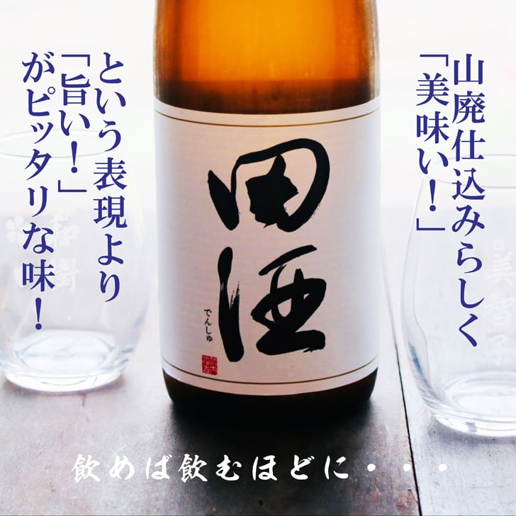 名入れ 日本酒 ギフト【 田酒 特別純米酒 720ml 名入れ 〼柄グラス 2個 セット 】 誕生日 プレゼント 結婚 退職 還暦 父の日 母の日 還暦祝い 退職祝い 古希祝い 喜寿祝い 米寿祝い 傘寿 結婚記念日 金婚式 銀婚式 成人祝い 敬老の日 お中元 お歳暮 クリスマス お正月 暑中見舞い 結婚祝い お祝い 青森県 ありがとう おめでとう