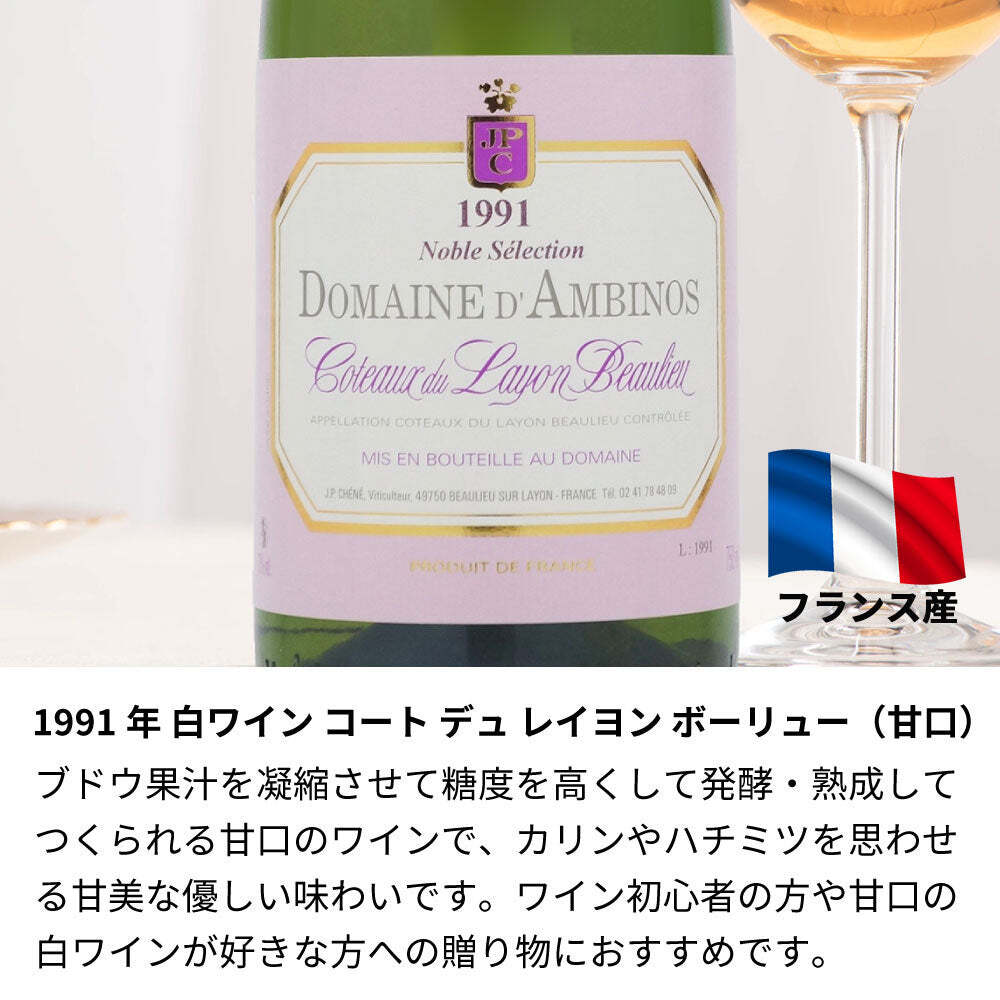 1991年 名前入り彫刻 生まれ年 白ワイン コート デュ レイヨン ボーリュー 甘口 平成3年 名入れ 誕生日プレゼント ワインセット 木箱入【送料無料】
