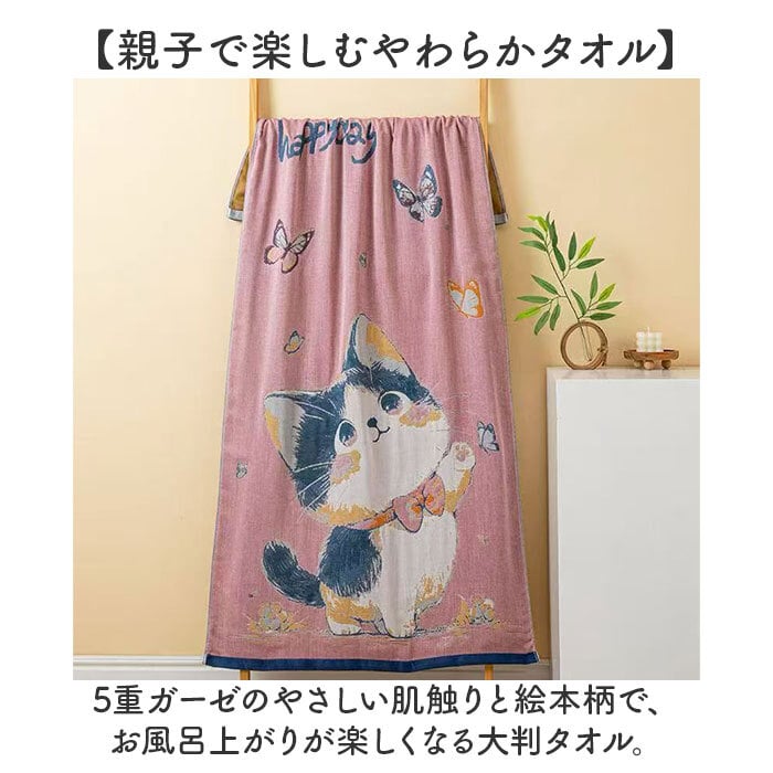 5重ガーゼ バスタオル 通販 大判バスタオル ガーゼタオル 大判タオル 大判 綿100 コットン 子供用 キッズ ベビー 赤ちゃん かわいい おしゃれ 家族 ビッグサイズ 大きめ 大きい お風呂 湯上り お風呂上り プール 海水浴 出産祝い ギフト 日用品雑貨