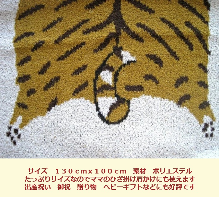 ベビーブランケット 毛布 ベビーケット モモンガ ベビーギフト ベビー毛布 ベビーマルチケット 出産祝い 御祝 贈り物 御誕生日 ギフト ベビー寝具 防寒 お昼寝 掛物 ハーフブランケット ウオームケット ベビーカ おムツ替え ギフト 新生児 ひざ掛け 肩掛け トラ柄