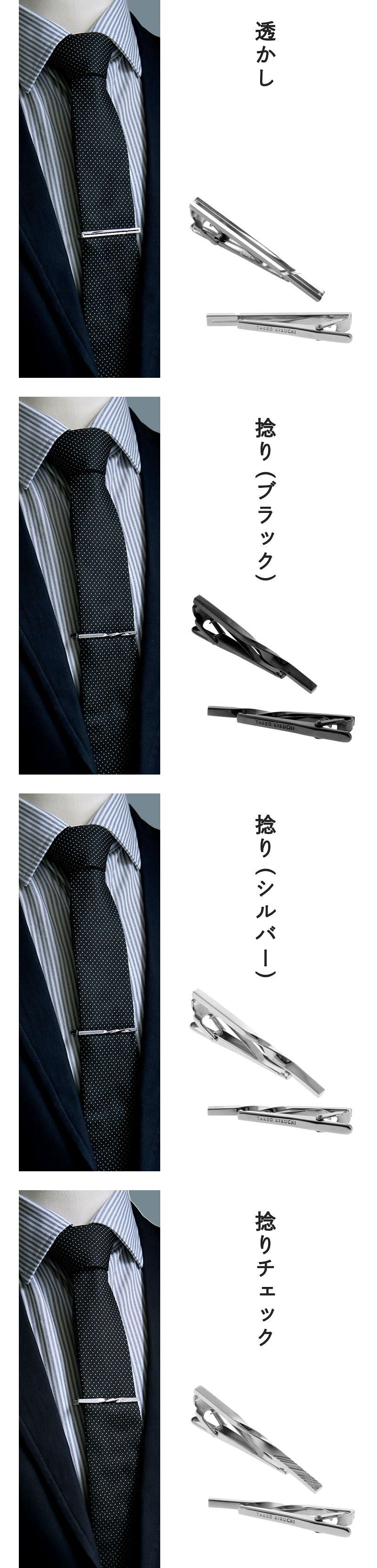 タケオキクチ TAKEO KIKUCHI タイピン ネクタイピン ビジネス ギフト プレゼント ブランド 人気 お祝い 高級 男性 就職祝い 結婚式 スーツ フォーマル 冠婚葬祭 メンズアクセサリー アクセ ネクタイ 卒業 就職 送別 転職 20代 30代 40代 50代 60代
