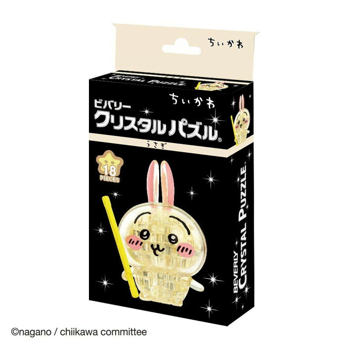 【11月10日入荷分予約受付中】 ちいかわ クリスタルパズル うさぎ 立体ジグソーパズル 透明ピース 組み立てインテリア 3Dパズル キャラクターグッズ 7歳以上 キッズ 子ども 大人向け ギフト プレゼント 50302 ビバリー