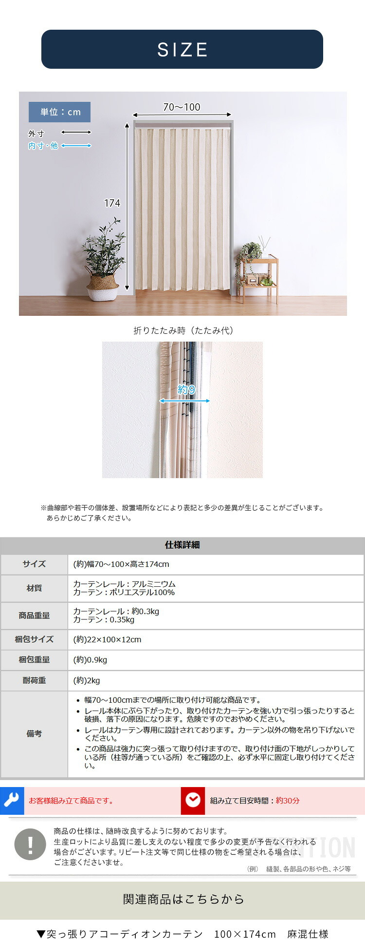 カーテン 窓まわり つっぱりアコーディオン 100×174cm 新生活