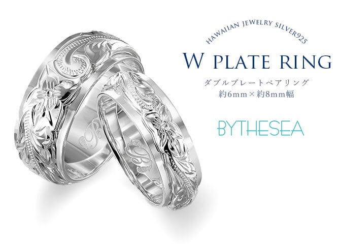 ペアリング 2本セット ハワイアンジュエリー リング 刻印 無料 誕生石入れ可 指輪 1号～29号 幅約6mm 幅約8mm シルバー925 大きいサイズ 小さいサイズ BY THE SEA バイザシー リング カップル 夫婦 プレゼント ハロウィン 【品番：SR3201-SR3202P】