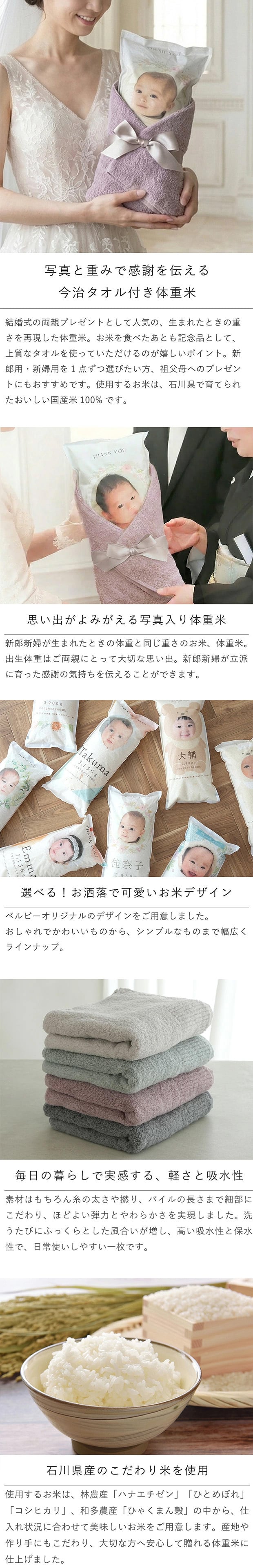 結婚式 体重米 今治タオル付き 単品 | 結婚 体重米 両親贈呈品 ウエイトライス 結婚式 ウェディング 米 おしゃれ 人気 写真入り 今治タオル タオル 今治 サンクス米 抱っこ米 ブライダル 両親プレゼント 出生体重 ギフト