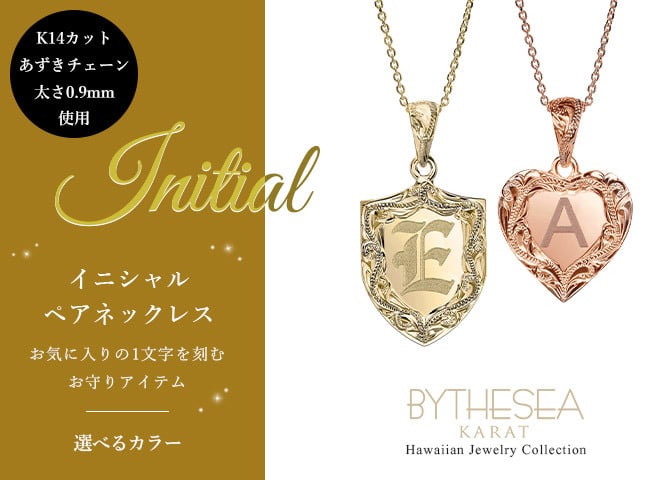 ゴールド ネックレス ハワイアンジュエリー ネックレス イニシャル ペアネックレス 刻印 無料 誕生石入れ可 ハート型 14K K14ゴールド 14k k14カットあずきチェーン太0.9mm 2本セット GP111 GP112 カップル 夫婦 プレゼント ハロウィン 【品番：CG-GP110P-CH123】