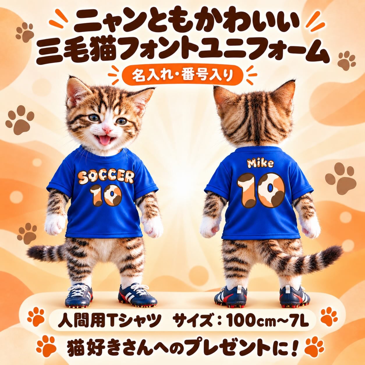 【ニャンとも可愛い】三毛猫フォント 半袖 Tシャツ 型 ユニフォーム ポリエステル100％ 全14色 サイズ 100cm～7L 名前入り 背番号 チーム名 サッカー バレーボール ママさんバレー 親子コーデ 応援Tシャツ 猫好き 名入れ フットサル キッズサイズ 大きいサイズ ビッグサイズ 文化祭 体育祭 クラスTシャツ※人間用です、ペット用品ではありません