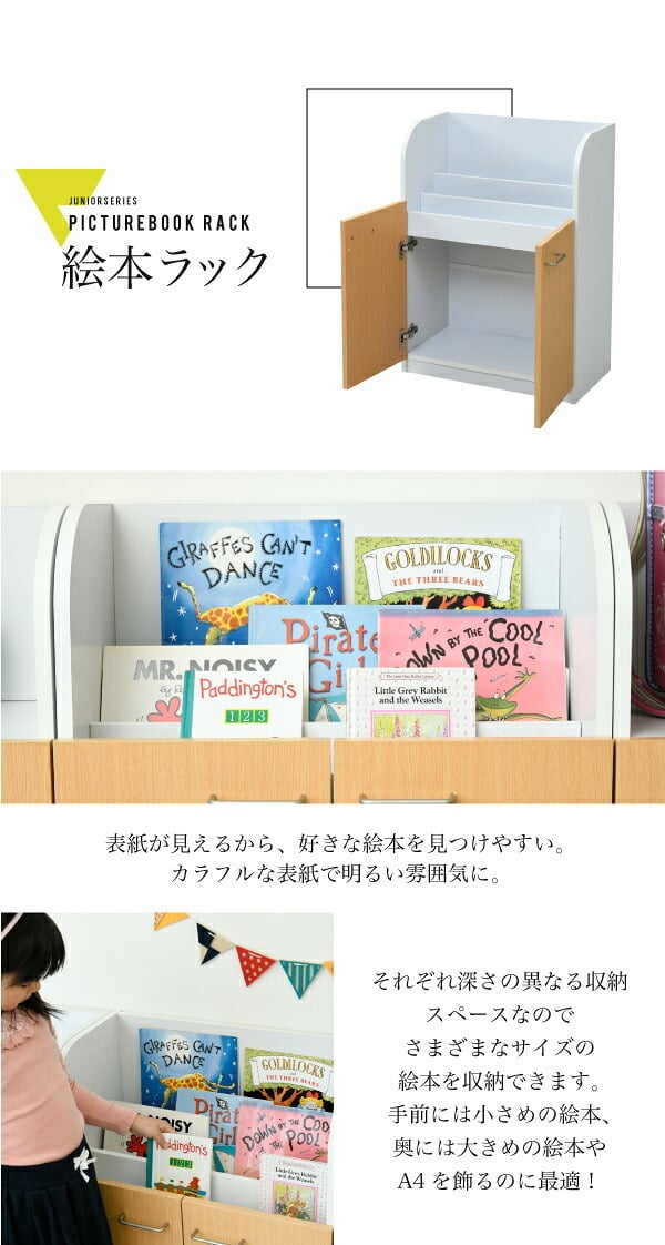 収納家具 ラック カウンター下 ジュニア 家具 セット 絵本棚 チェスト 高さ85 奥行35 絵本 引き出し 3段 動くおもちゃ箱 キャビネット キャスター リビング学習