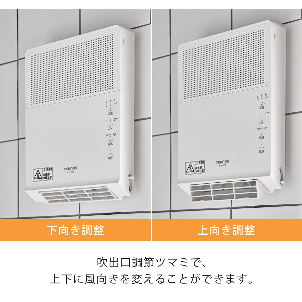 ヒーター 壁掛け セラミックヒーター 温風 送風 超軽量 壁掛け用 2段階切替 800W/400W 脱衣所 洗面所 トイレ 壁掛けヒーター 脱衣所ヒーター トイレヒーター TEKNOS テクノス WTS-801