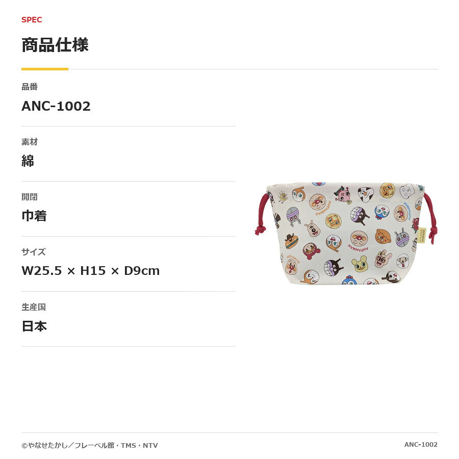 アンパンマン お弁当袋  巾着 ユニセックス 男女兼用 キッズ 男の子 女の子