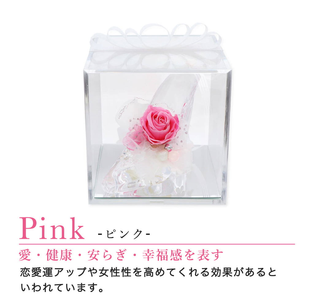 ガラスの靴 プリザーブドフラワー 花 【8色から選べる】 天然石 ｜ 誕生日 プレゼント 女性 彼女に人気のシンデレラ風フラワーギフト ｜ 推しカラー 赤 青 ピンク 紫 黄色 緑 白 オレンジ ケース入り リボン付 花婚式 結婚4周年 【花ソムリエ】