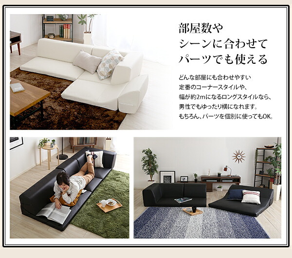 ローコーナーソファセット Lapageria-ラパゲリア- 使い方自由自在 フロアソファ レザー調 くつろぎ コーナーソファ 6点 セット インテリア 寝具 sofa ソファー ローソファ コーナーローソファ 日本製 完成品 リビングソファ 家具 新生活