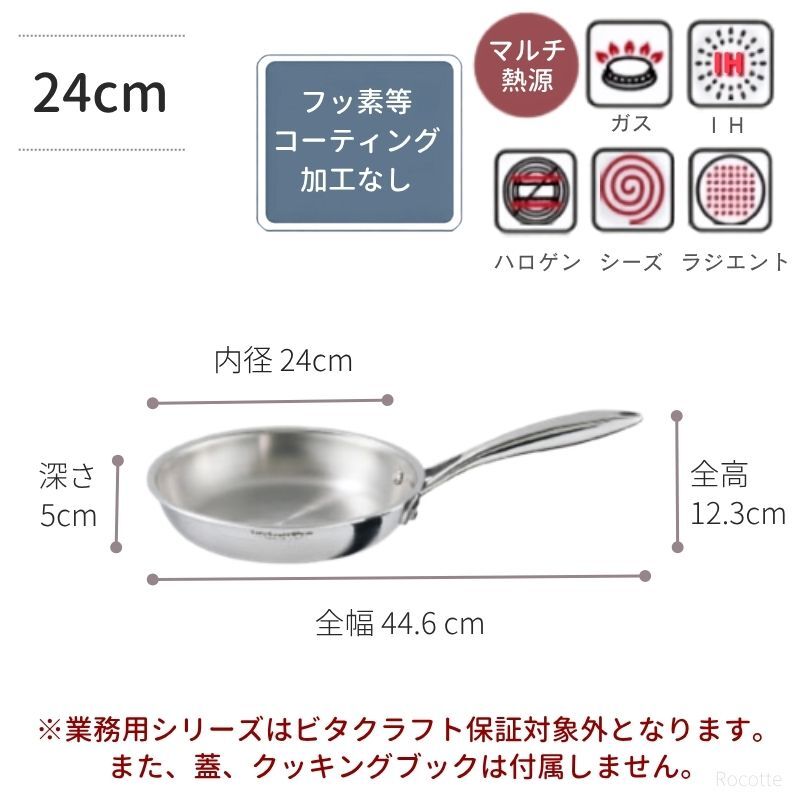 ビタクラフト プロ フライパン 24cm IH ステンレス 正規品 ガス火 直火 単品 業務用 コーティングなし シェフ 長持ち 高耐久 シルバー オールステンレス 省エネ 食洗機対応 無油料理 無水調理 時短 保温 持ちやすい 握りやすい 蓋なし No.0313