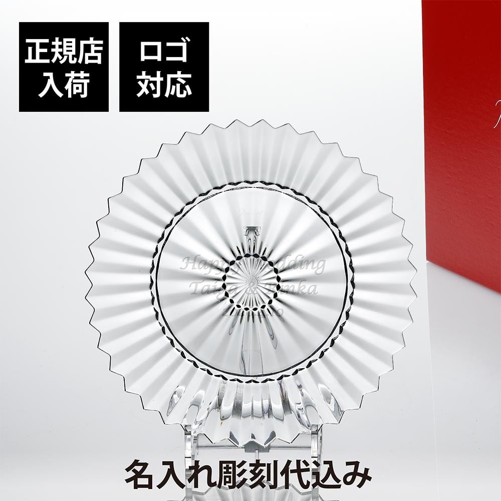Baccarat バカラ ミルニュイ プレート 26cm 単品 名入れ彫刻代込み 名入れ ギフト 誕生日 祝い 名前入り 記念日 結婚祝 記念品 正規品 ブランド 高級 人気 プレゼント 彫刻 刻印 皿 トロフィー 受賞祝 法人 永年勤続 大皿 ウェルカムボード 盾