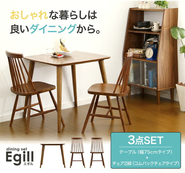 ダイニングセット 3点セット モダン ウォールナット ダイニング3点セット 北欧 折りたたみ テーブル 継ぎ足 120 フラットヒーター 正方形 長方形 円型 新生活 新築 新居 高