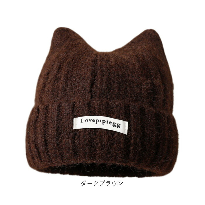 ニット帽 猫耳 レディース 通販 猫耳ニット帽子 ニットキャップ キャットハット 防寒 あったか 耳まで隠れる ねこみみニット ねこ耳 ビーニー ニット帽子 室内用帽子 スノーボード スキー かわいい おしゃれ リブ編み 柔らかい 伸縮性 レディース帽子