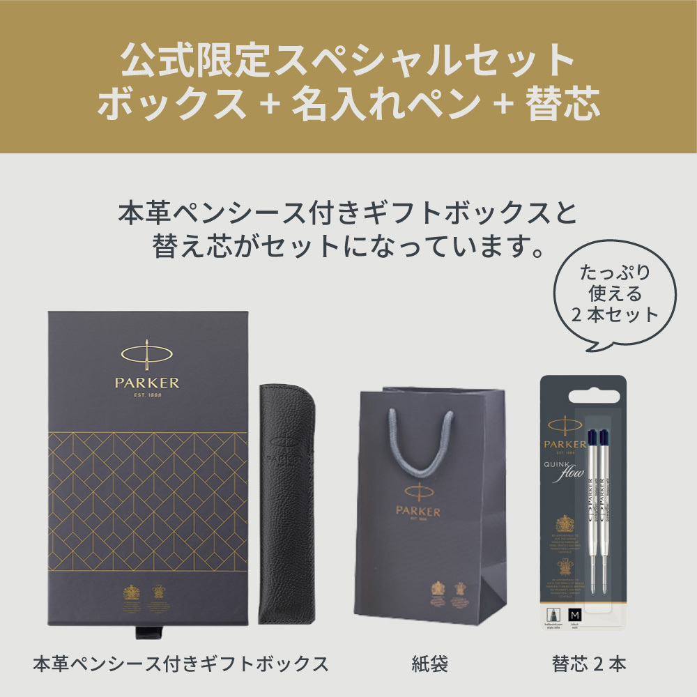 11月新色発売｜【パーカー公式】【名入れ】｜本革ペンシース付きギフトボックス｜替芯2本付き｜ PARKER パーカー メリディアン ボールペン マットブラックGT/CT・ブラックGT/CT・クロームGT/CT・グレープRBT・ティールRBT 特別デザインボックス ギフトラッピング ギフトバッグ付き 高級筆記具 ブランド オフィス使用 会社用 お祝い 女性 プレゼント 記念日 誕生日 社会人